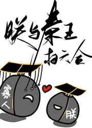 朕与秦王扫六合[历史]封面