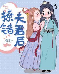 撩了反派夫君之后封面