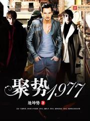 极道妖怪少女封面