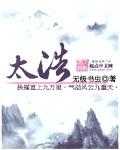 太浩封面