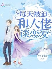 薛夕向淮封面