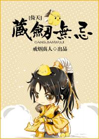 [倚天]藏剑无忌封面