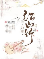 万里江山行封面