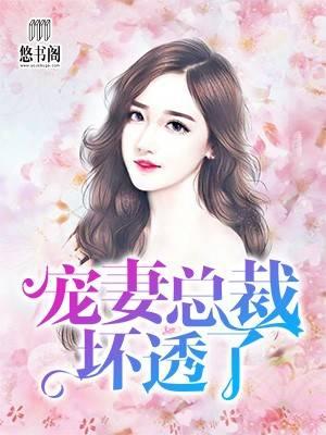 沐暖暖慕霆枭封面