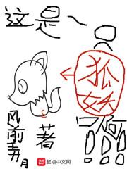 狐妖之最强剑仙笔趣阁封面