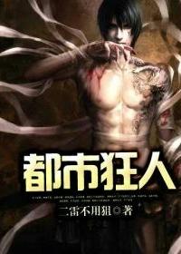 都市狂人封面