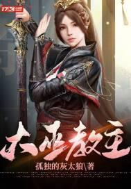 大巫教主封面