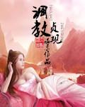 悠闲大唐封面