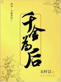 重生后前夫篡位了封面