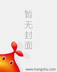 康一的奇妙冒险封面