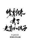 陈凡周彤璎封面