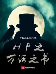 霍格沃茨：万法之书封面
