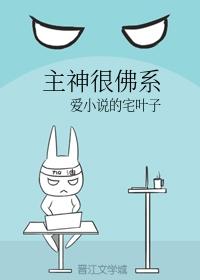 主神很佛系[高燃]封面