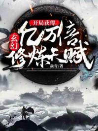 玄幻：开局冒充少主娶妻封面
