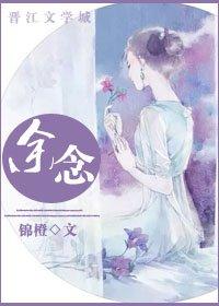 余念封面