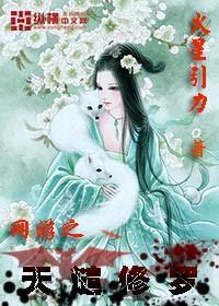 网游之天谴修罗封面