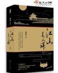 江山美人谋封面