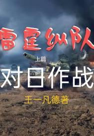雷霆纵队封面