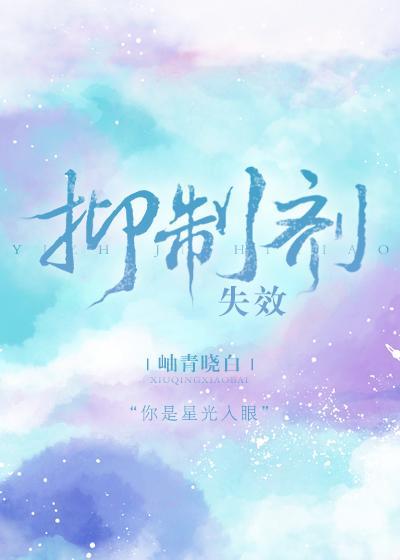 转学第一天就对校草告白是否做错了什么封面