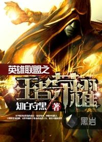 英雄联盟之王者荣耀封面