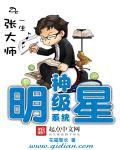 神级明星系统封面