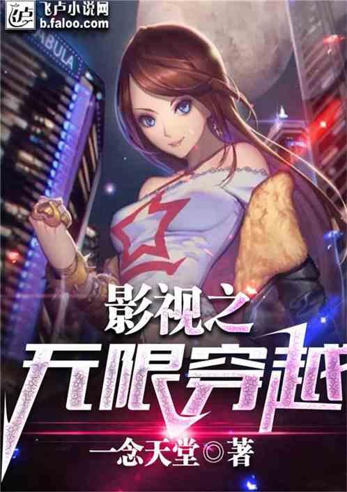 万人迷穿成炮灰女配[快穿]封面