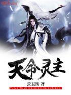 无上天骄封面