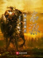 网游三国之启源封面