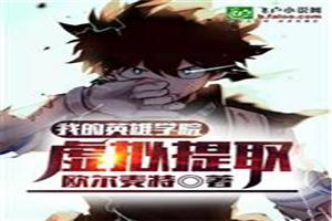 我的英雄学院：虚拟提取封面