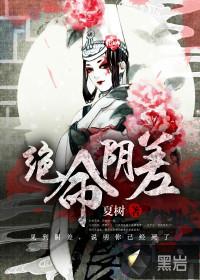 绝命阴差封面