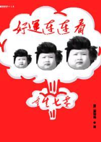 重生七零：好运连连看封面