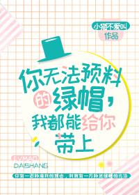 你无法预料的分手，我都能给你送上封面