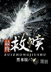 最终救赎封面
