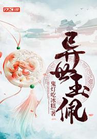 异世玉佩封面