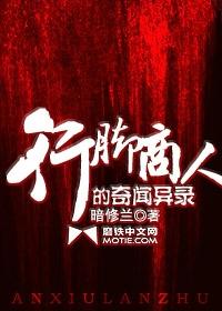 行脚商人的奇闻异录封面