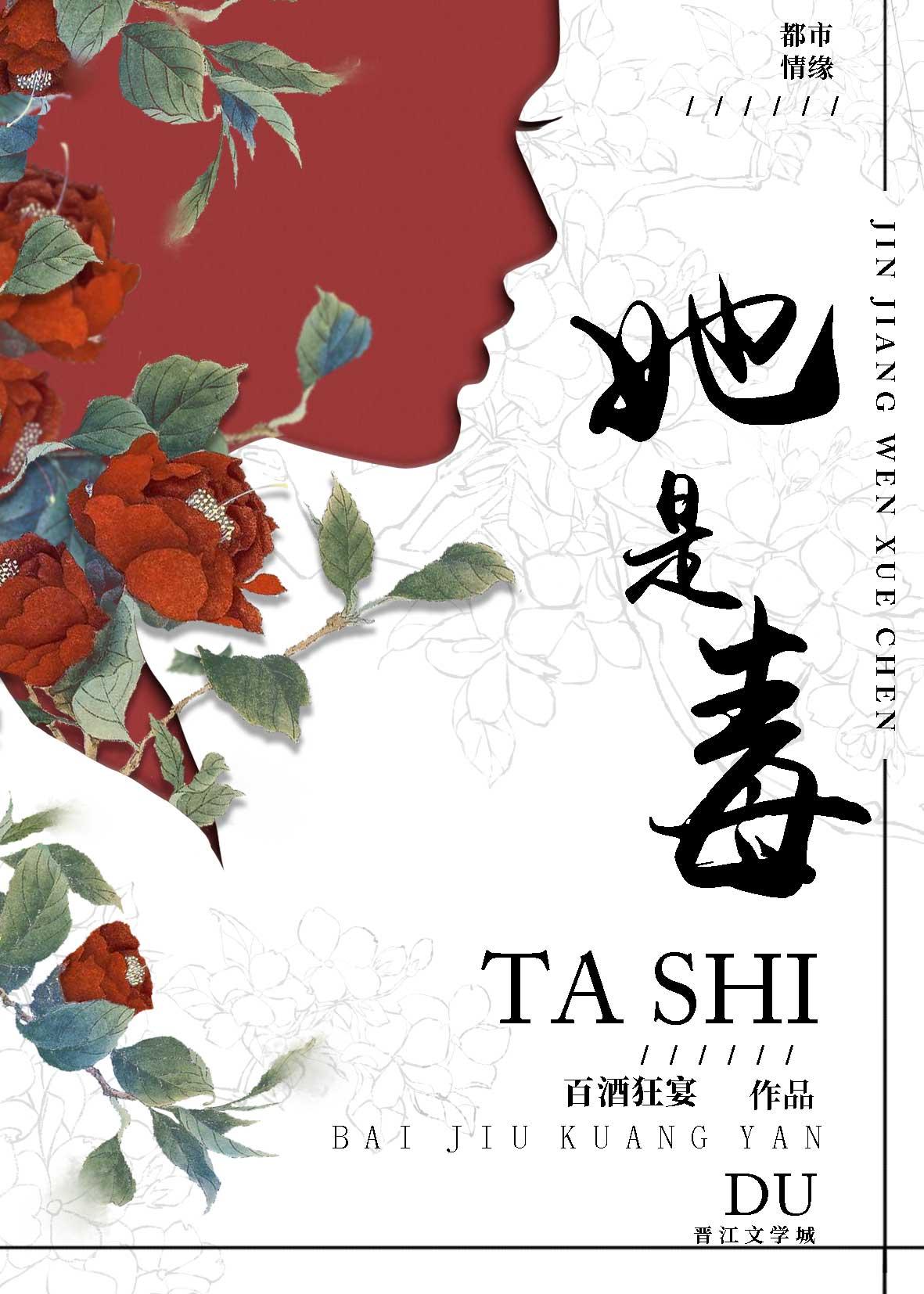 她是毒封面