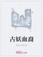 原来我是妖二代封面