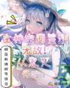 主神空间签到!无敌从鬼灭开始封面