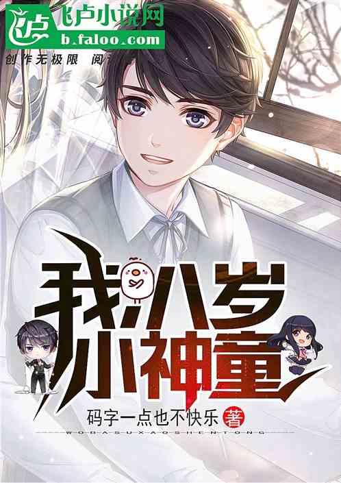 都市:我小神童封面
