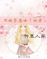 穿成渣攻宠夫郎[种田]封面