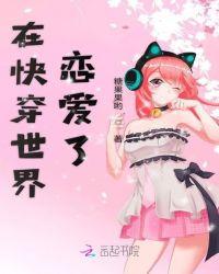 快穿之大佬玩遍世界封面