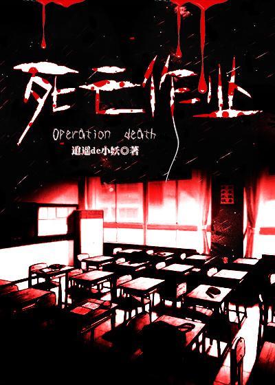 死亡作业封面