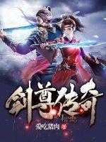 五行剑传奇封面