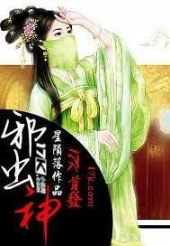 邪虫神封面