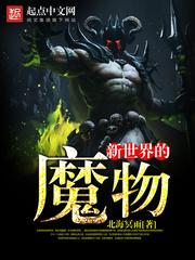 我能复制凶兽基因封面