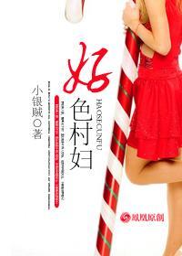 好色村妇封面