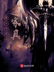 魔法世界的道家真人封面