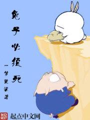 兔子必须死封面