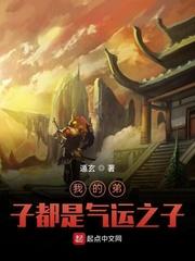 我的弟子都是气运之子封面