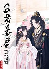 五岁暴君饲养指南封面